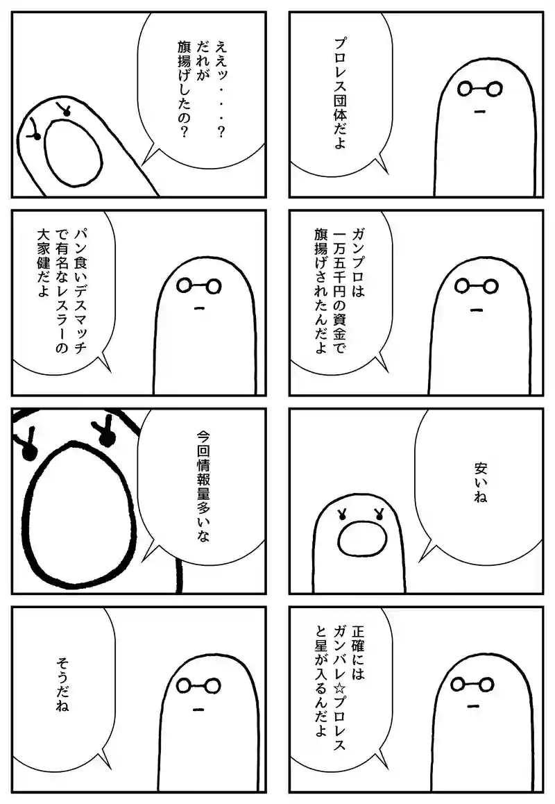 ガンプロ