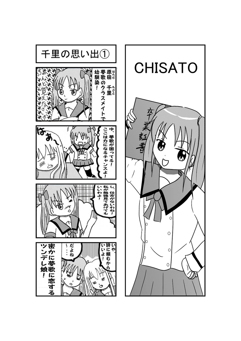 最終回　それぞれの思い出