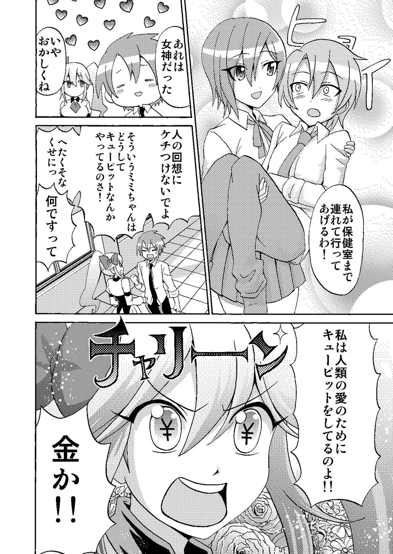 ラブリーキューピット・ミミちゃん１話