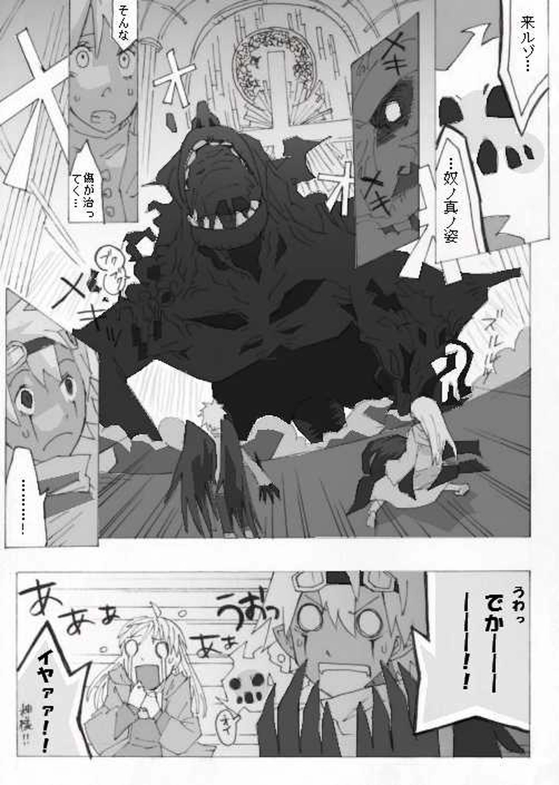 ー聖堂の悪魔ー(前編)