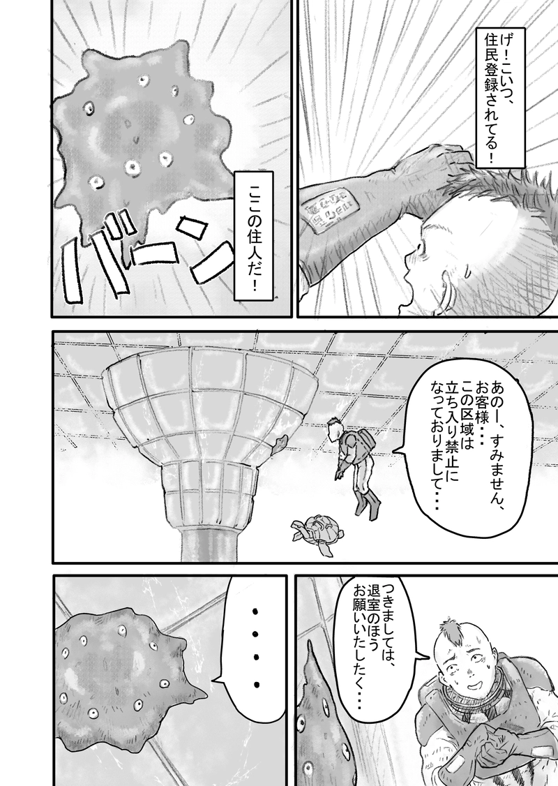 第壱話「重力制御装置」（２/３）