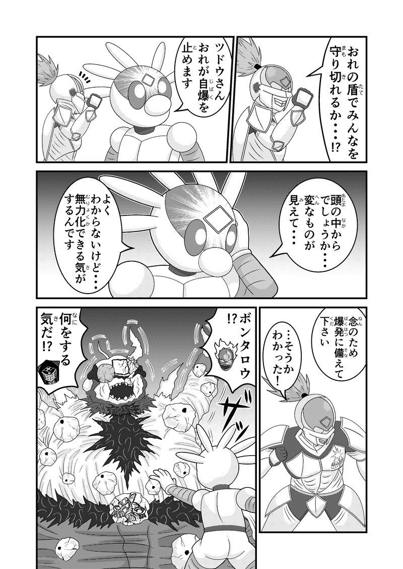 第２話：オスタとツドウ④