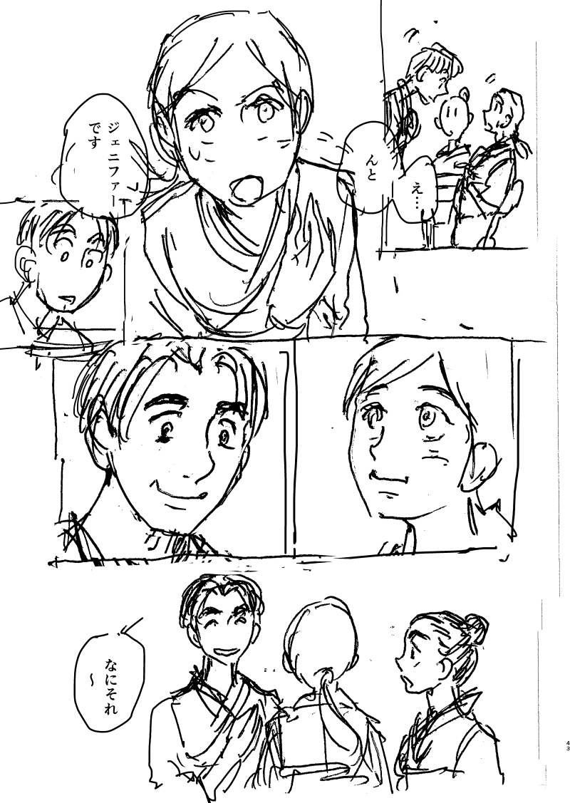 ジェニファーだった、あのときの１