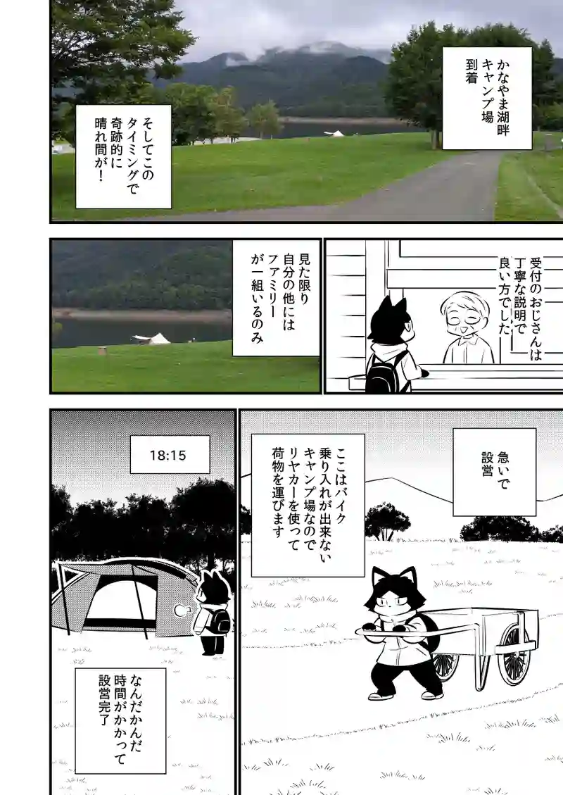 初北海道ツーリング#2