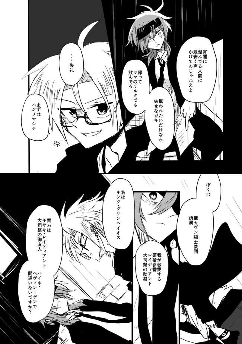 ep6「BLOODYNIGHT」-鮮血初夜