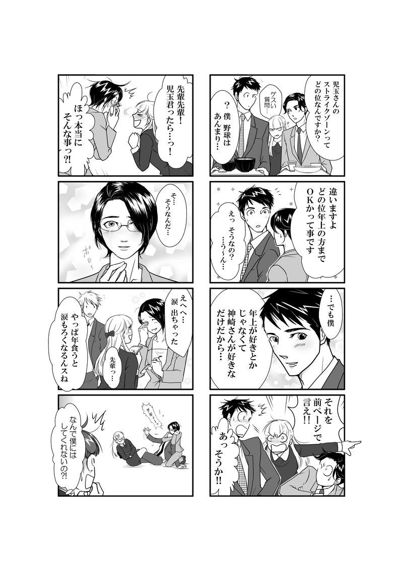 神崎さんじゃないですか・16