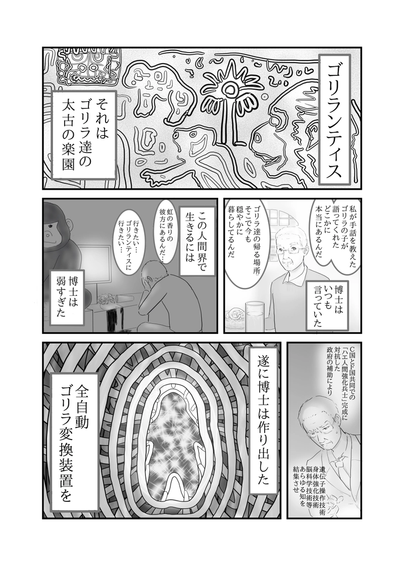 ゴリランティス