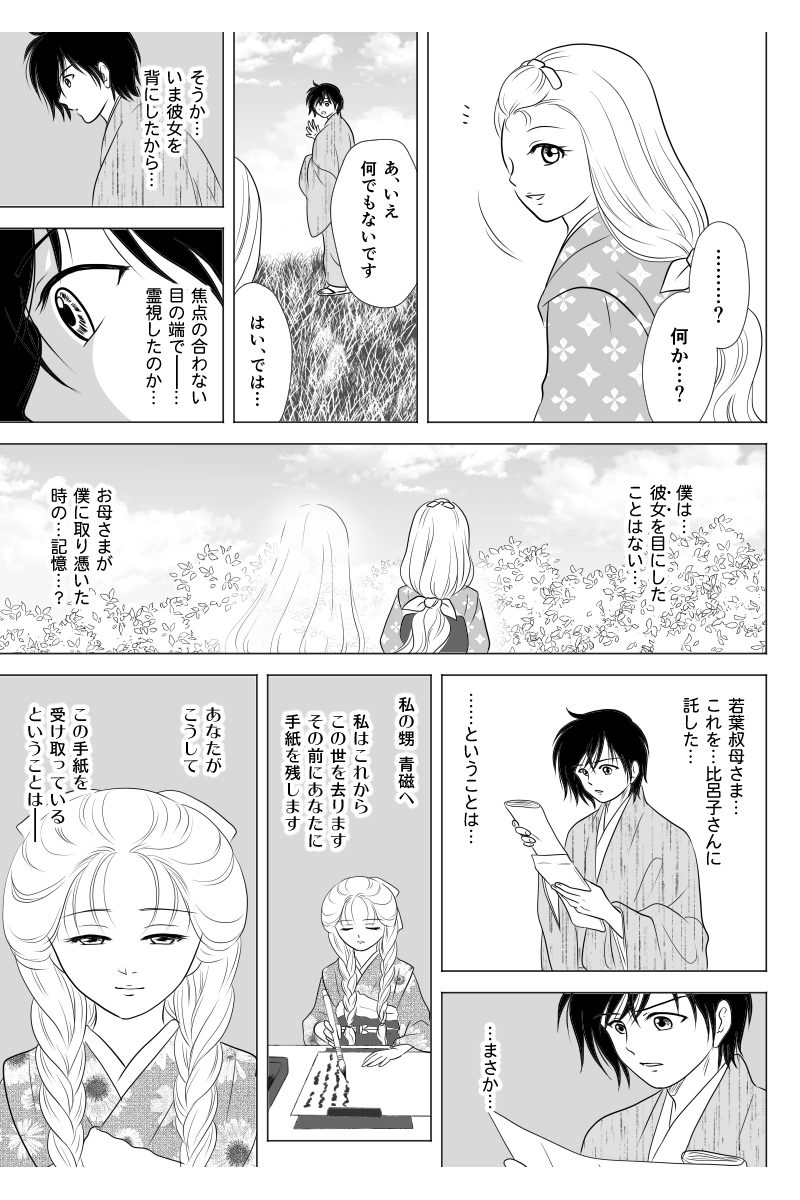 最終幕「終焉—そして」