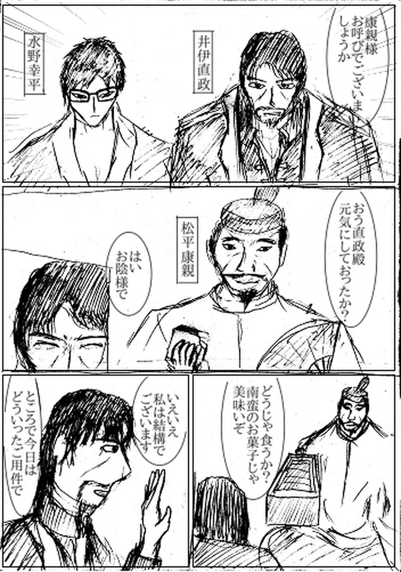 第一話　新生・水野幸平　その1