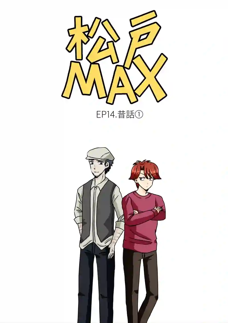 EP14.昔話①