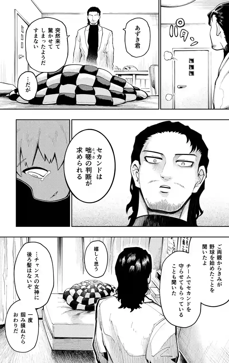 第48話　言えないぼくはヒーローと会う