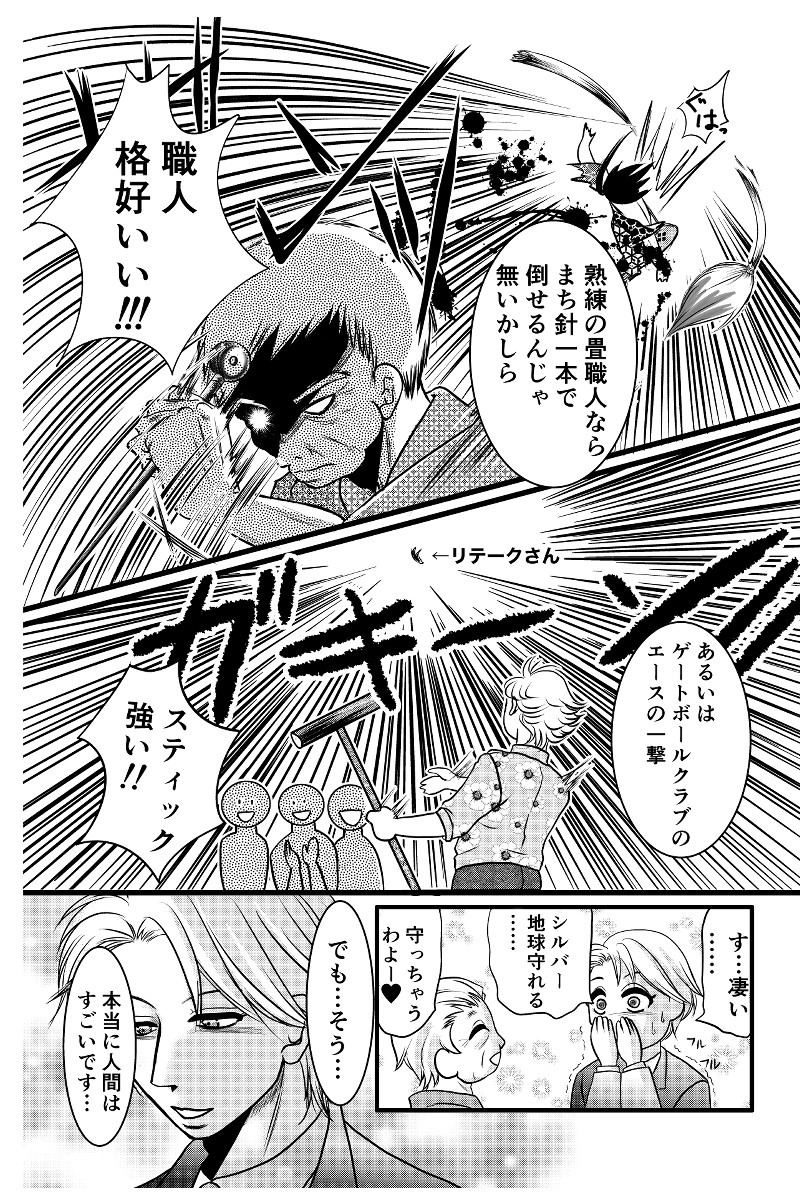 シルバーは地球を救うかもしれない