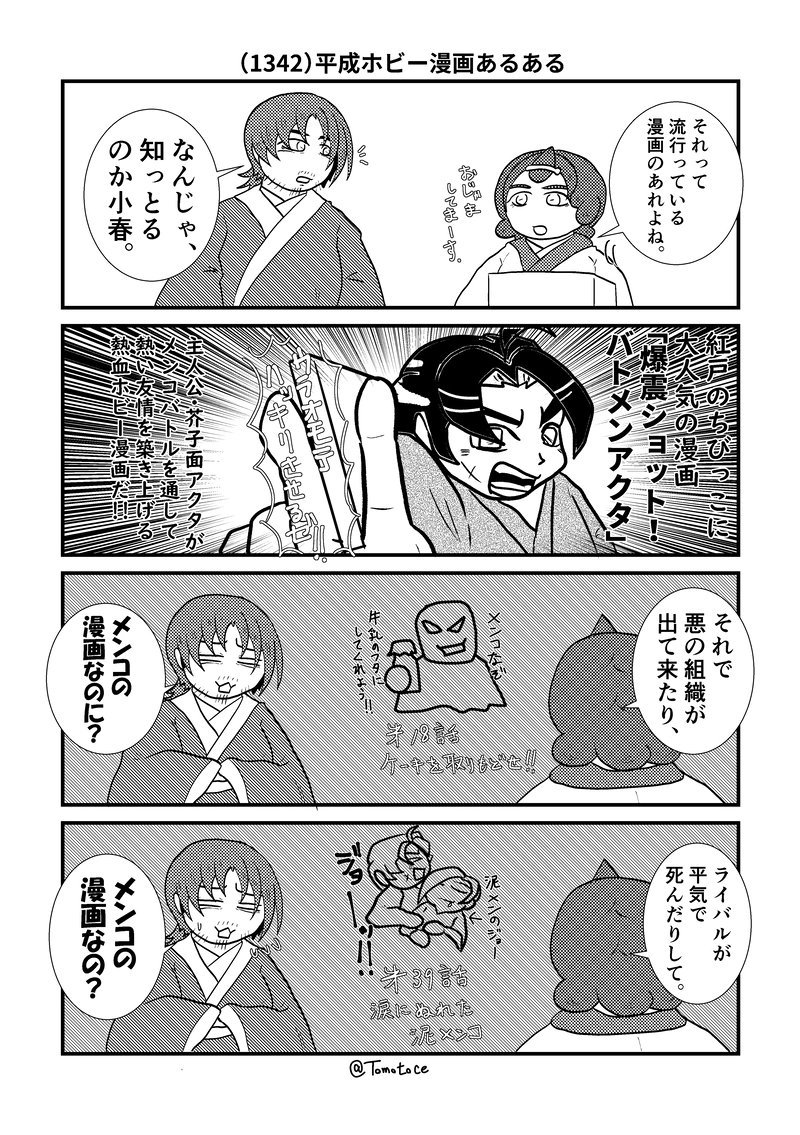 第五十七話「ホビー漫画と大人たち」の巻