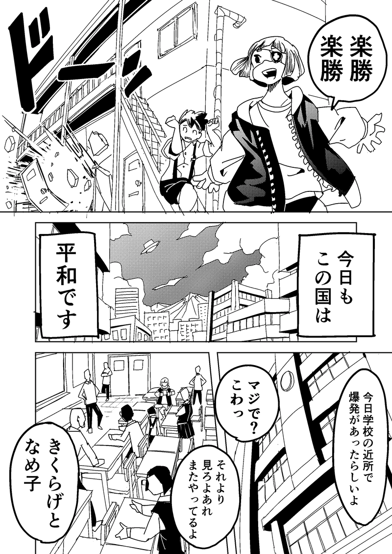 なめ子ときくらげ