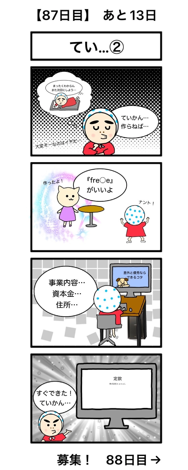 【87日目】てい...②