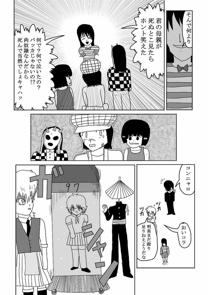 第22話「正体」