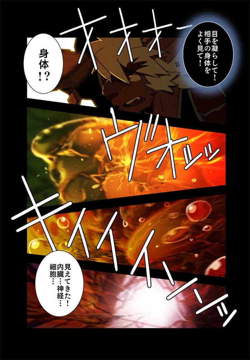 けだもの侍第二話