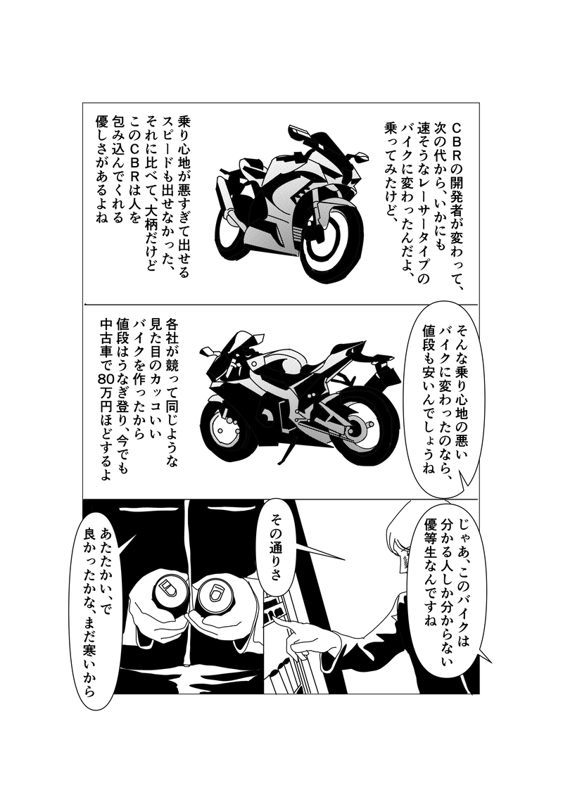 第四十話：この世はメビウスの輪