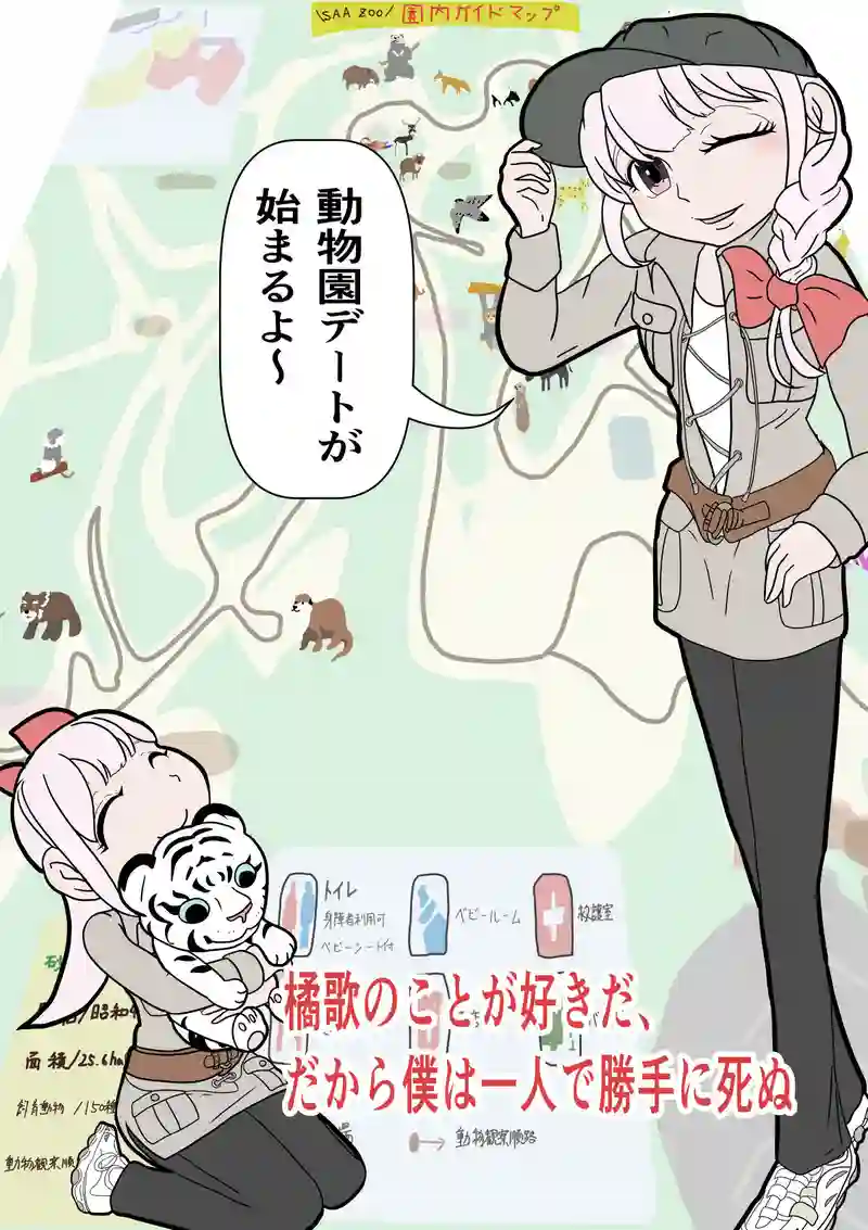 動物園デート