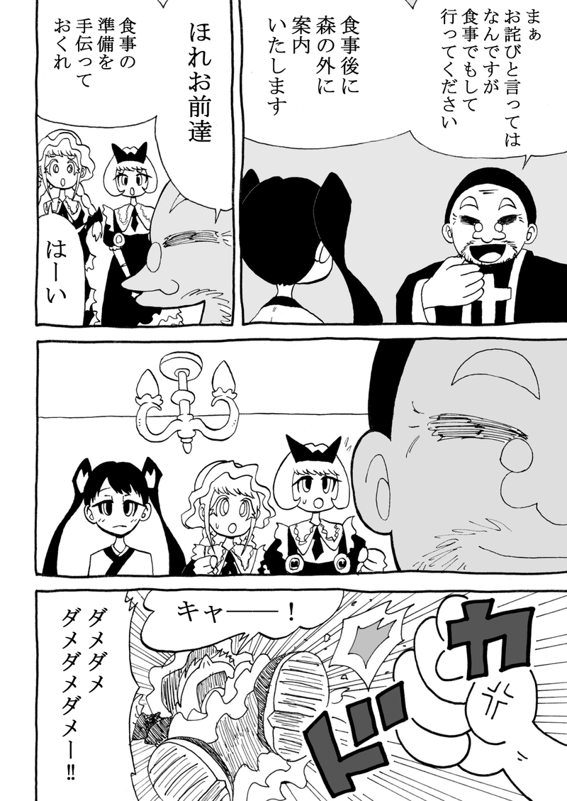 第2話『迷いの森のサツミちゃん』