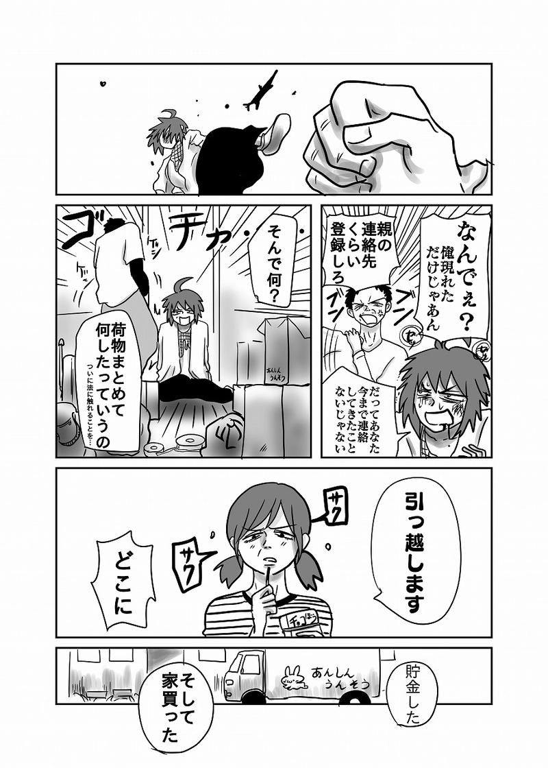 53話「光、振り回される」