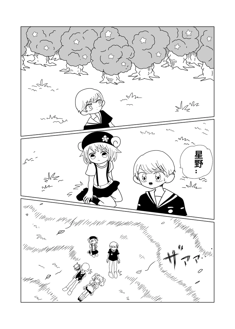 2章　森編　9話　きみはだれ？