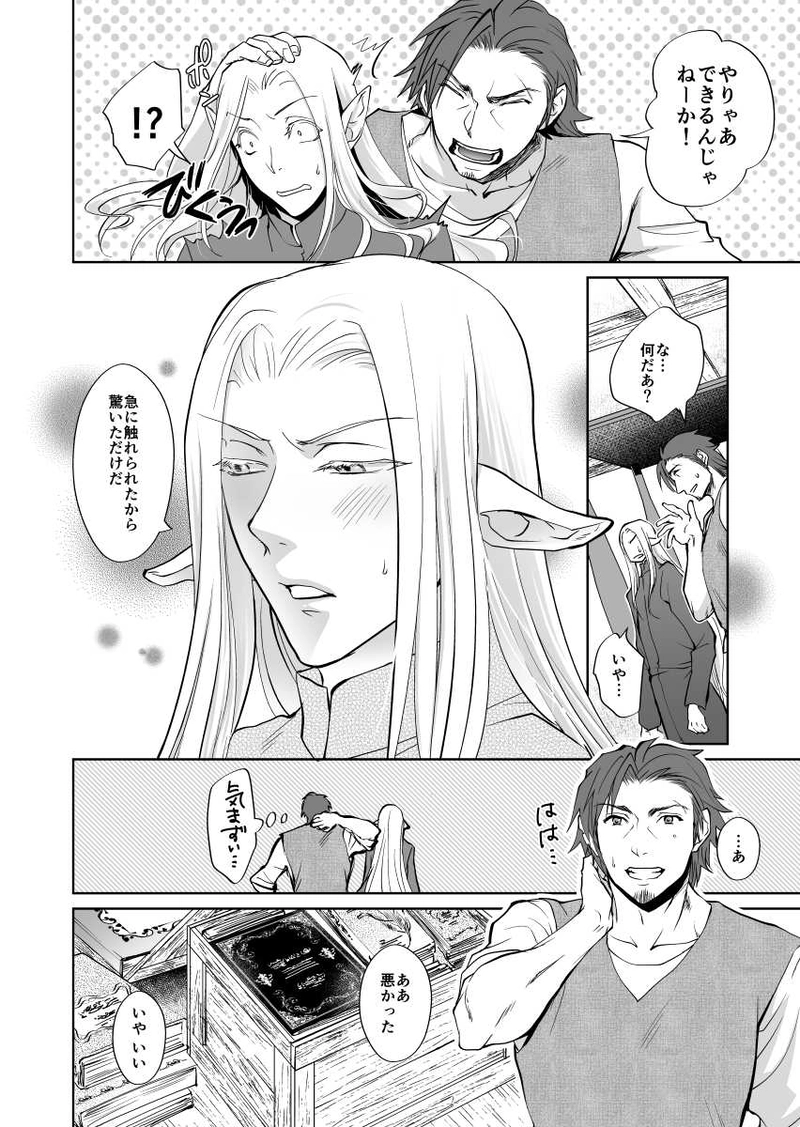 第3話 エルフの寝室掃除