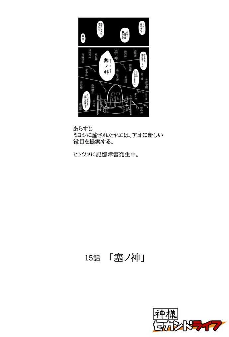 １５話　塞ノ神