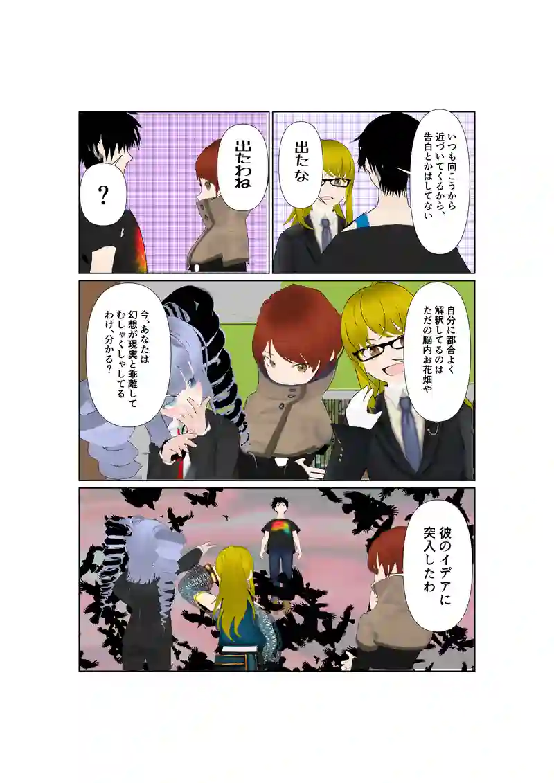 EP35：脳内お花畑