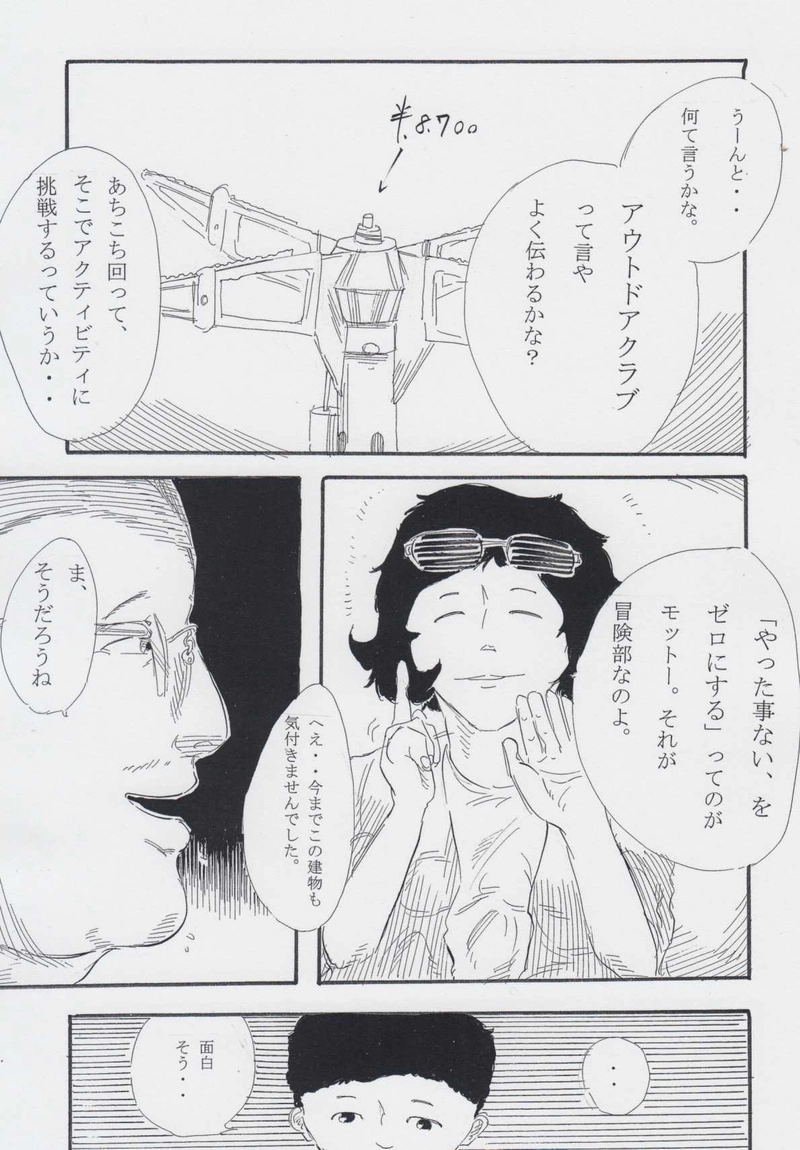 冒険部・第１話