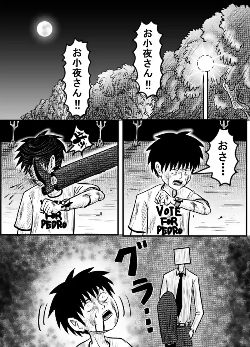 第44話　シカクサンカク　その７