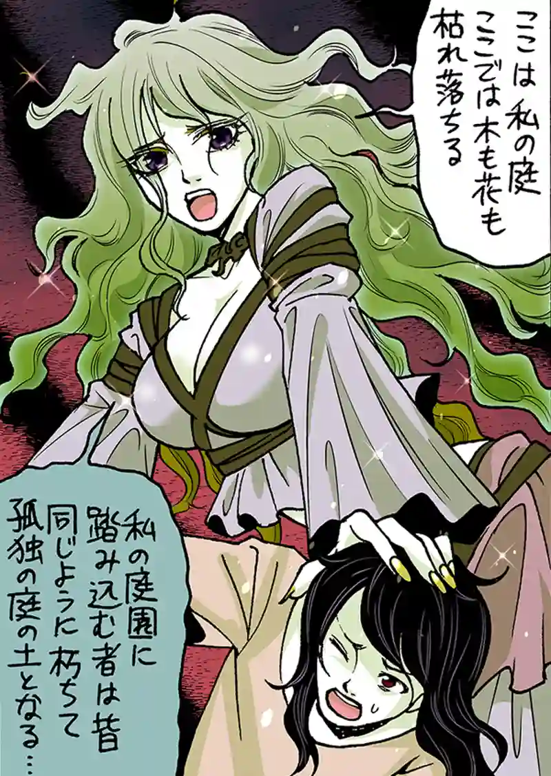 庭園の魔女