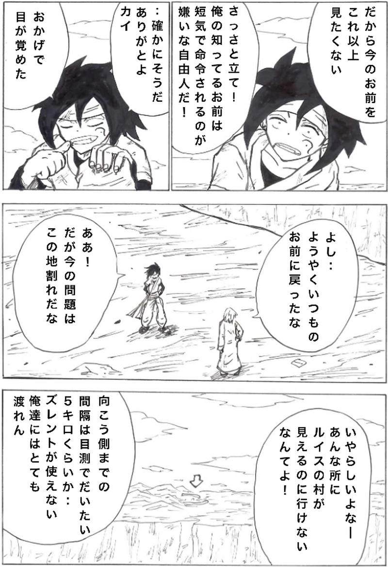 第１３話　東へ