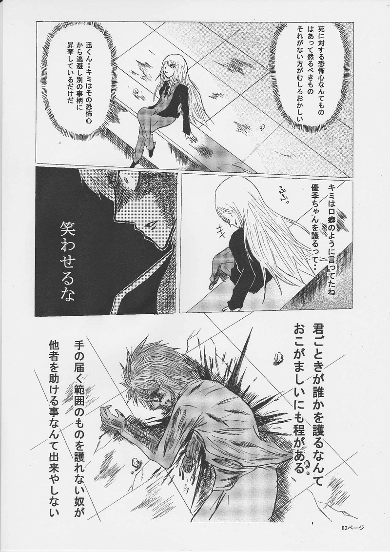 “命を賭ける”