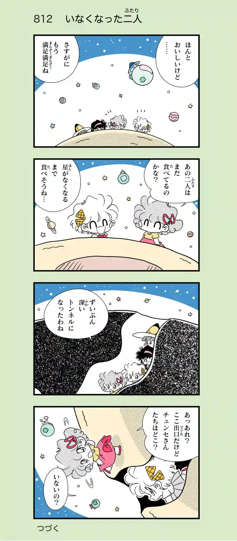 第52話　お菓子の星③