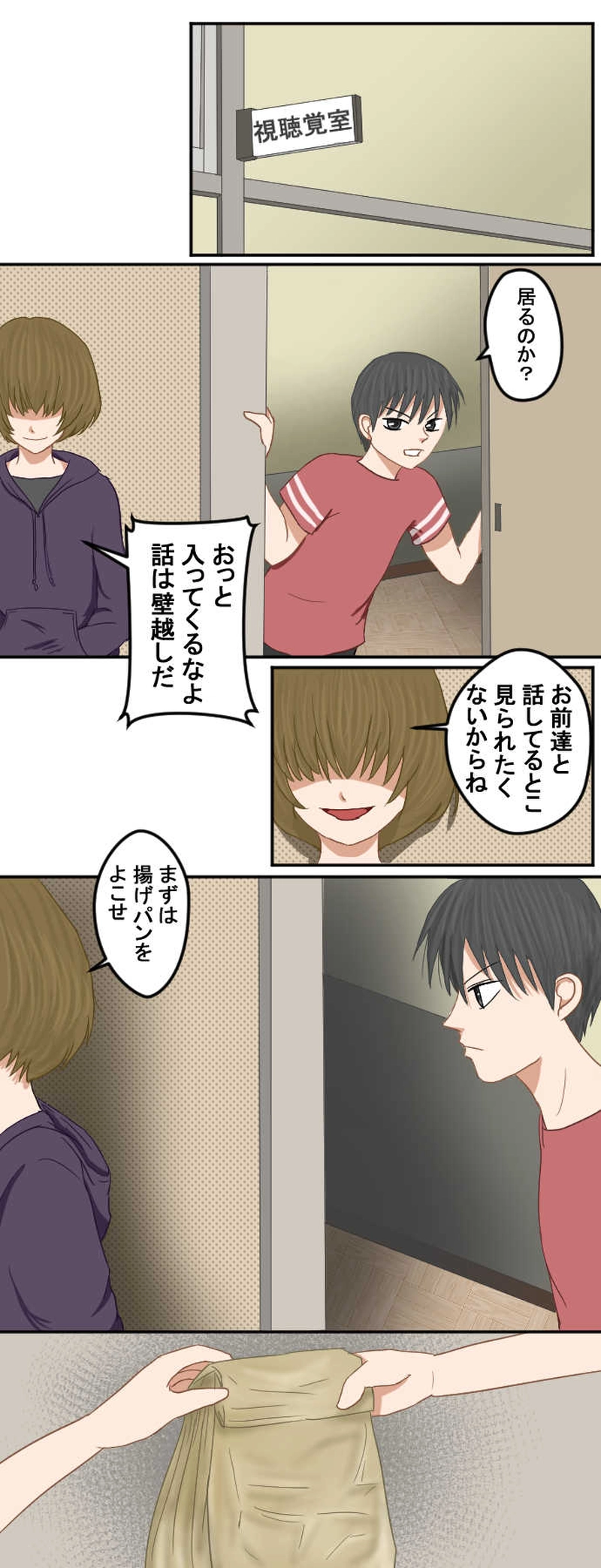 第2話　揚げパンのリュウジ！