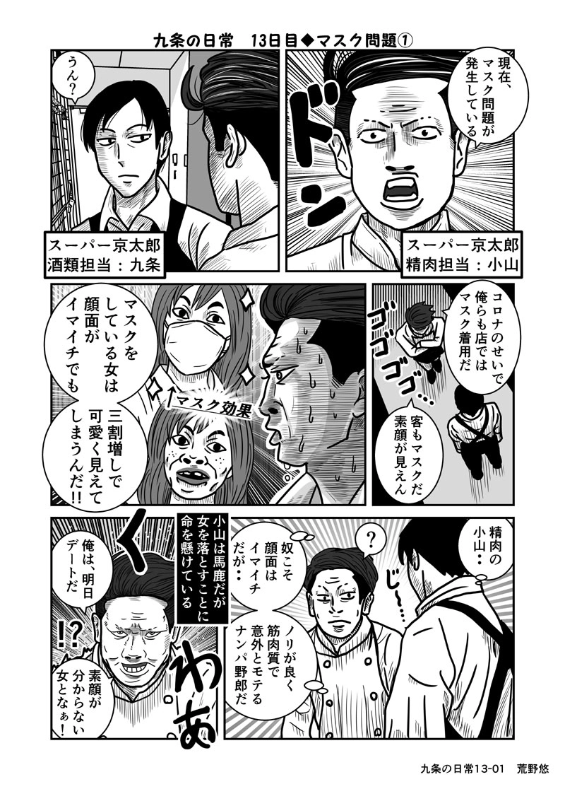 13日目◆マスク問題(時事)