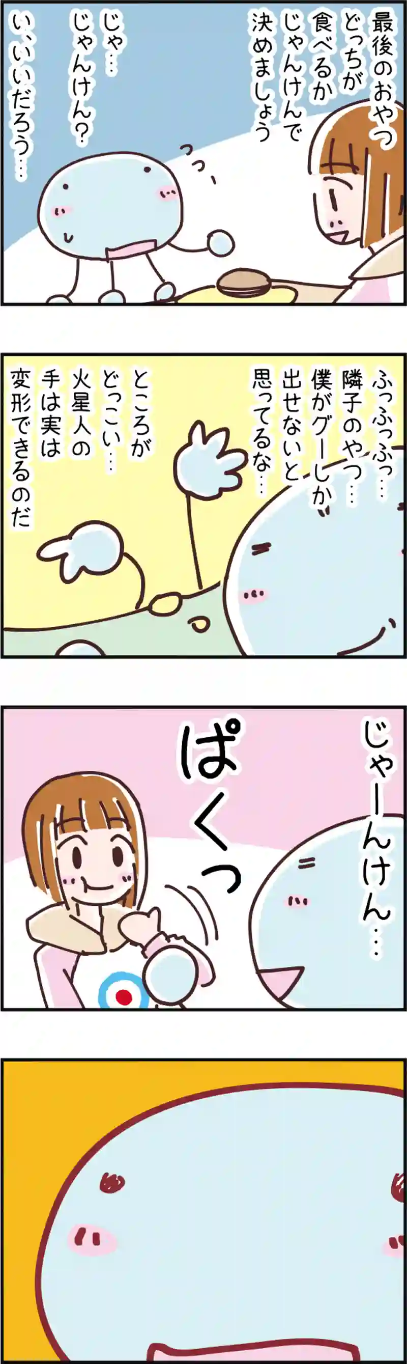 火星人と土星人　第49話