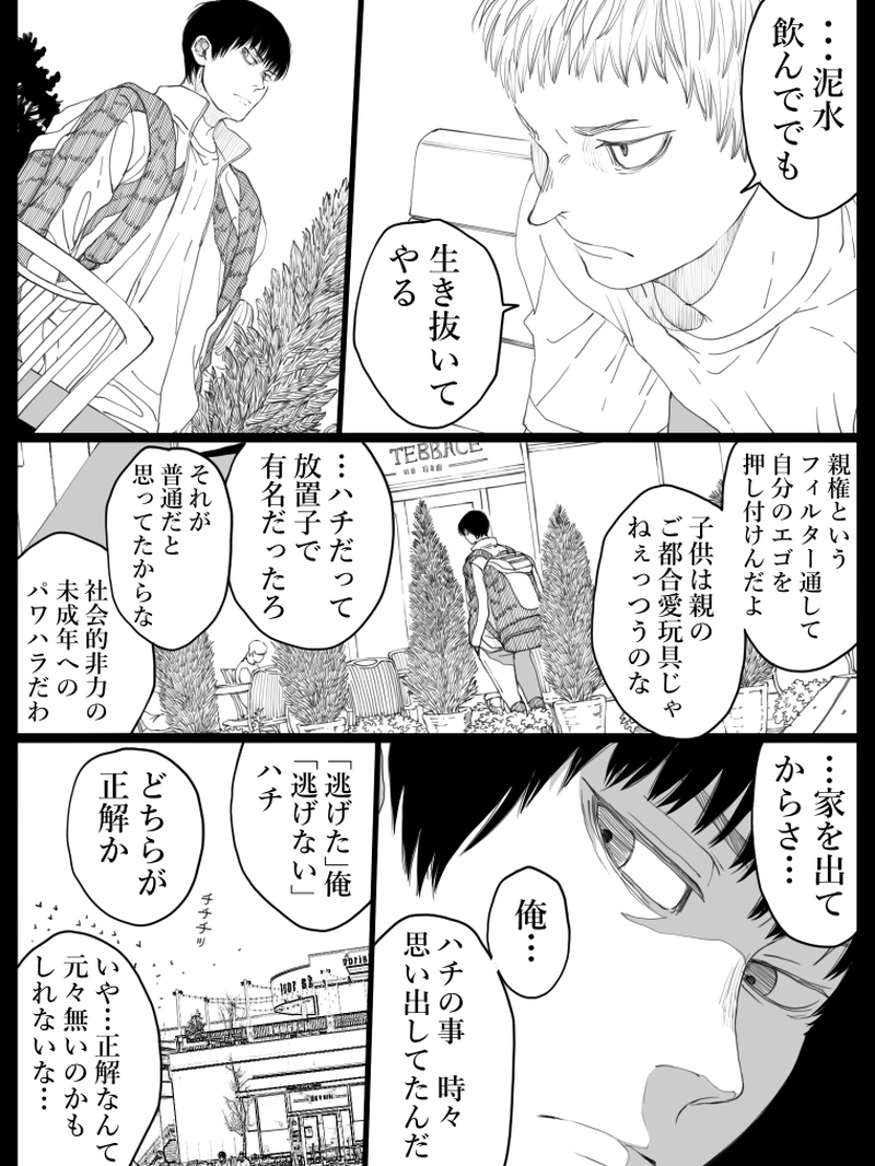 藤ヶ崎スペクタクル　12話