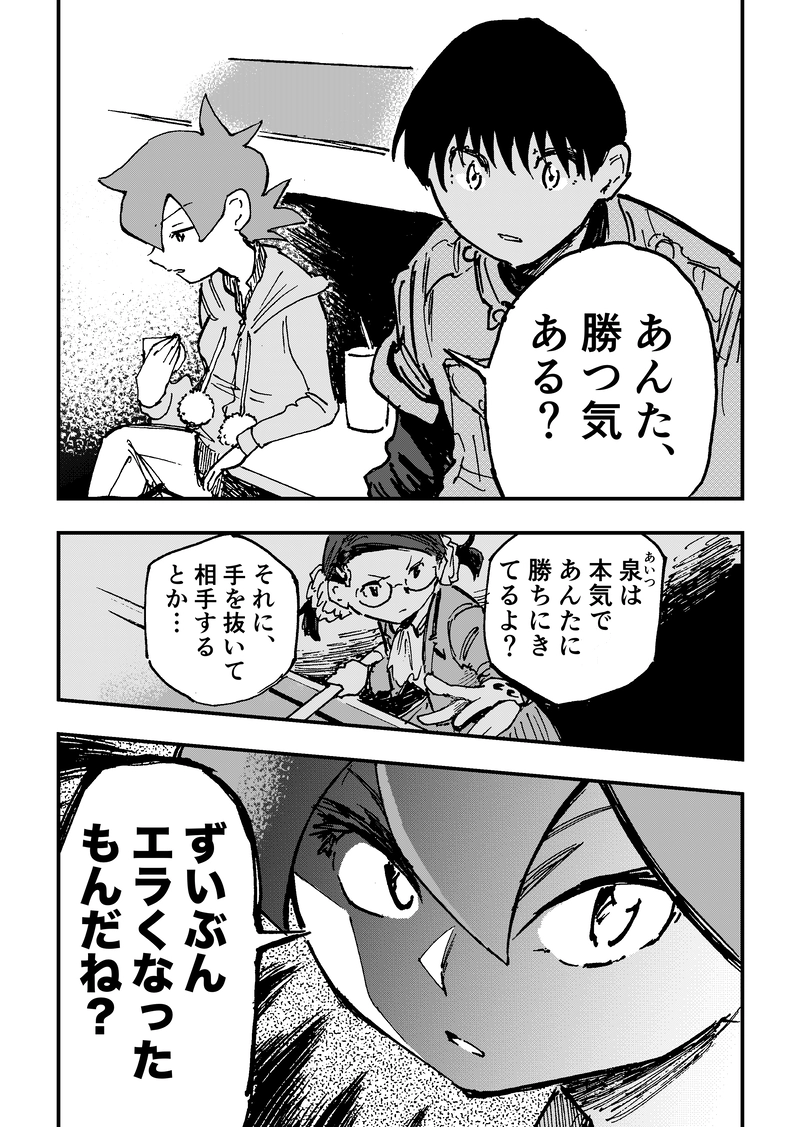 ep6「ライヴァル」②