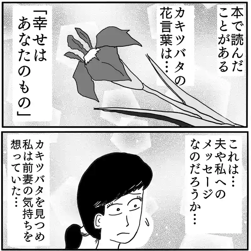 「後妻」⑦