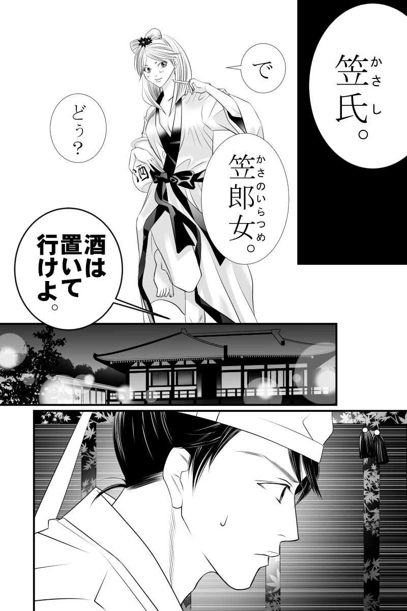 第十八話　咲きて散りぬる花