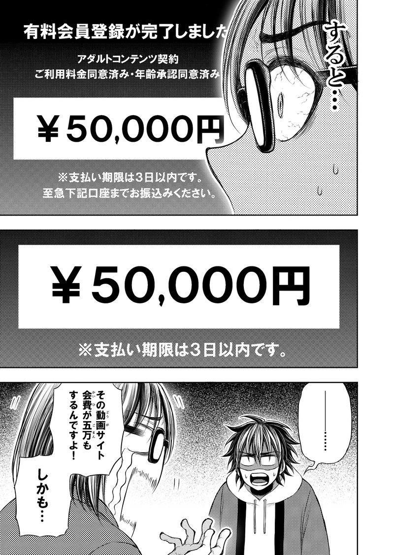 第3話｢女子高生、家賃を滞納する｣