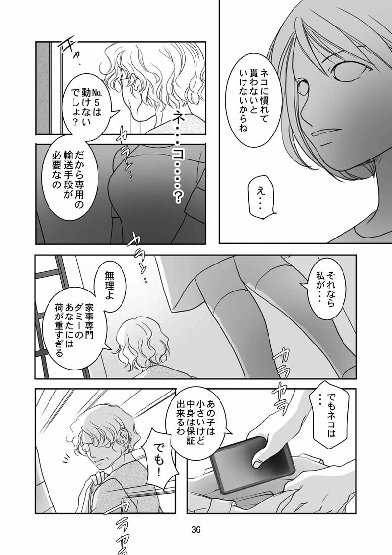 番外編MOTOR（4）