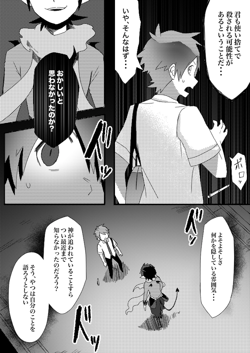 47話　塀の上のハンプティ