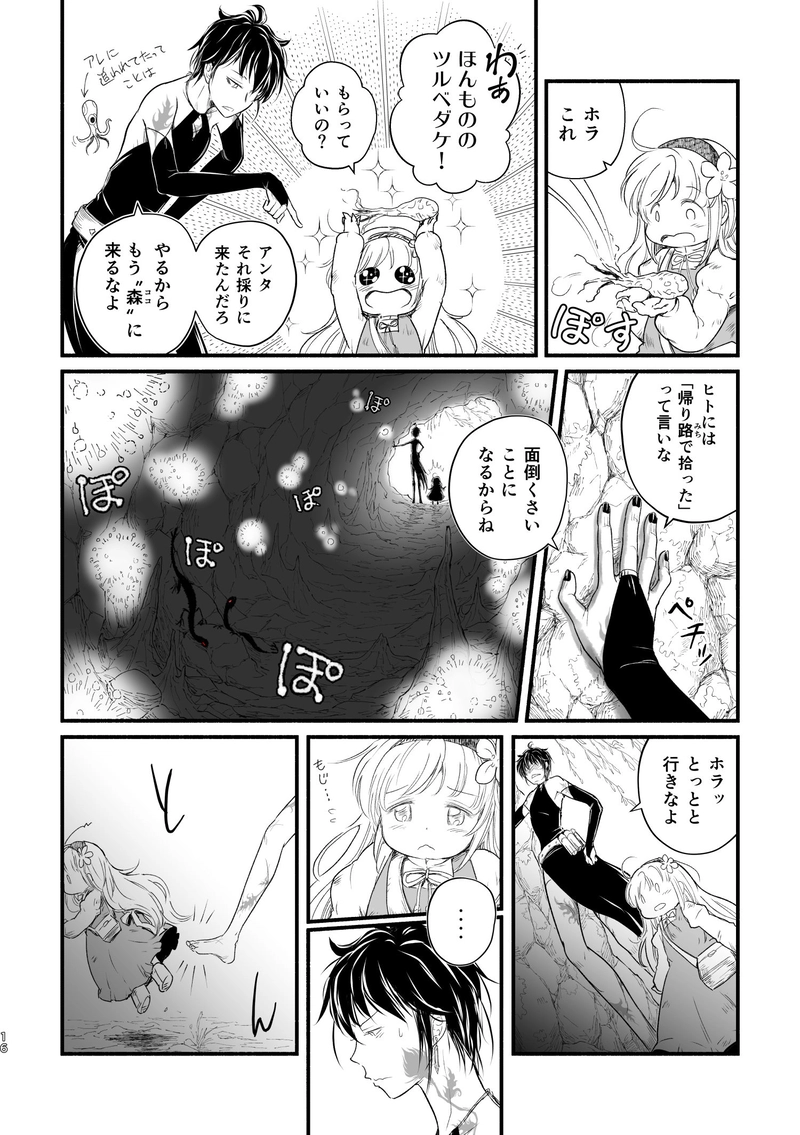 第2話「いつわりの魔女」