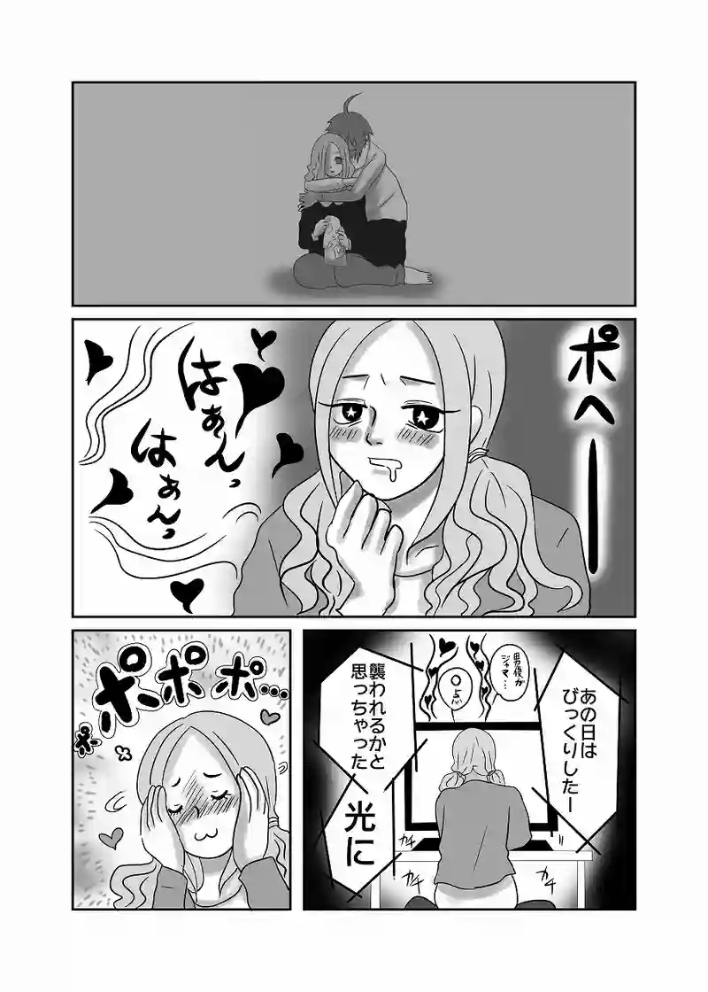 31話「光、好かれる」