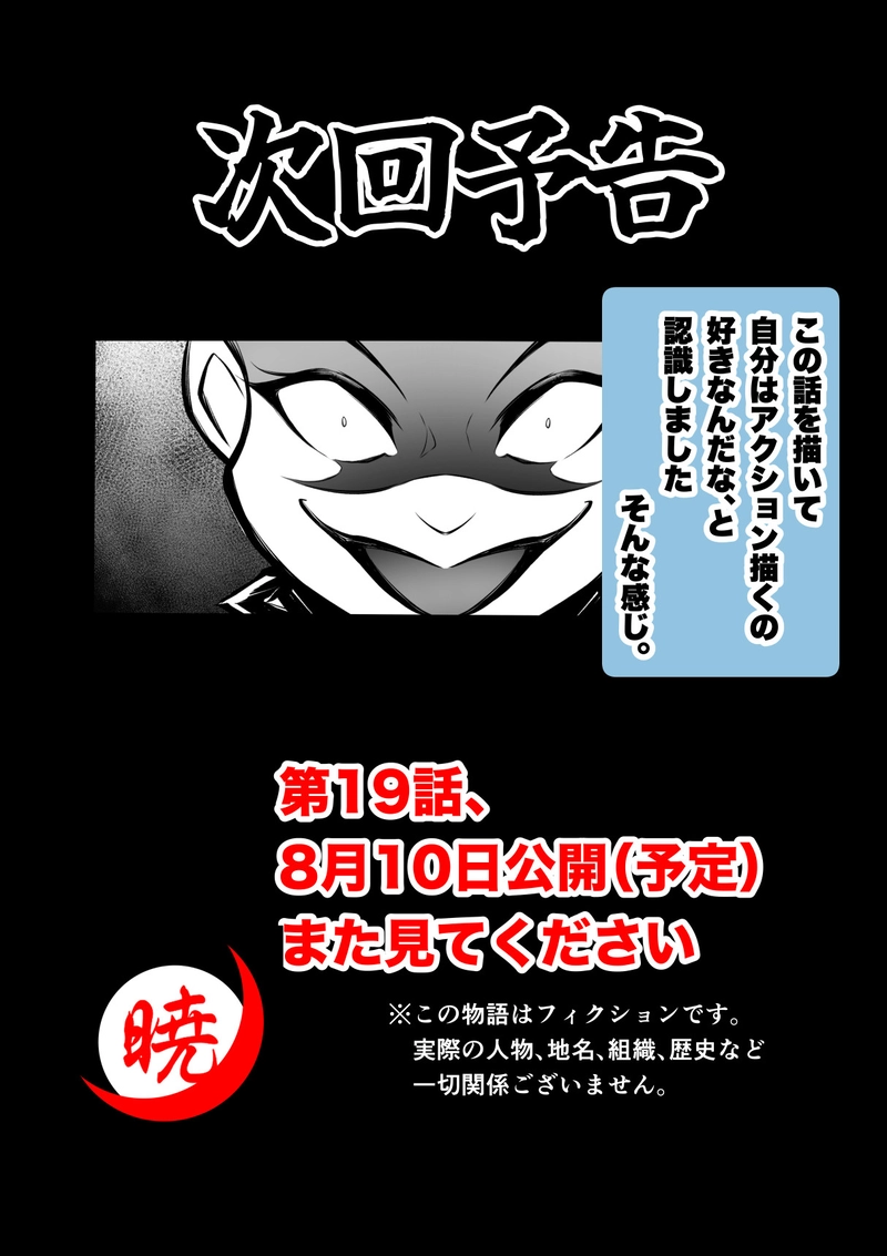 18話　星屑の夜　鬼と一緒に踊ろうか