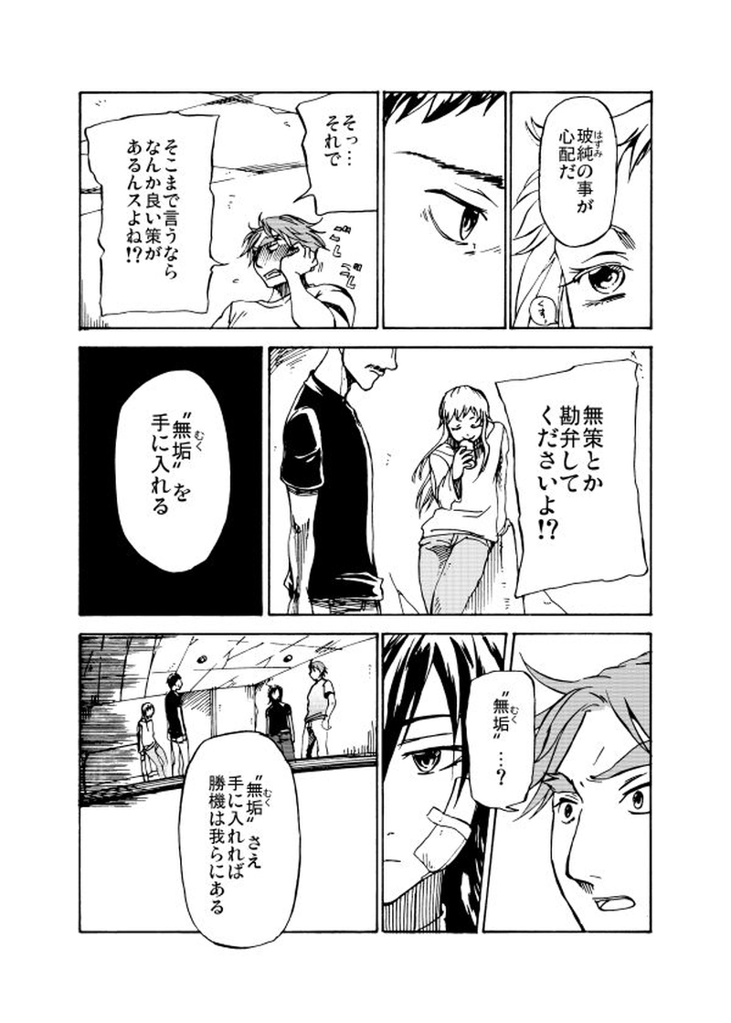 第二十一話 口遊ぶ女