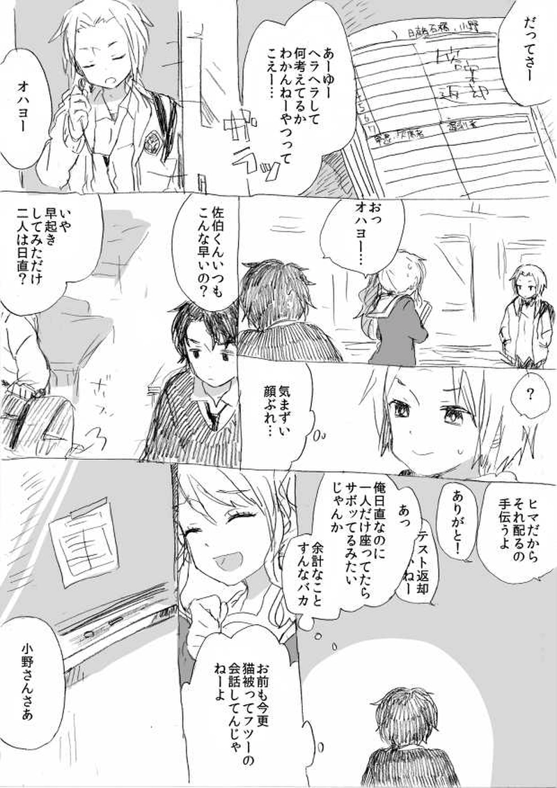 日直さんのお仕事